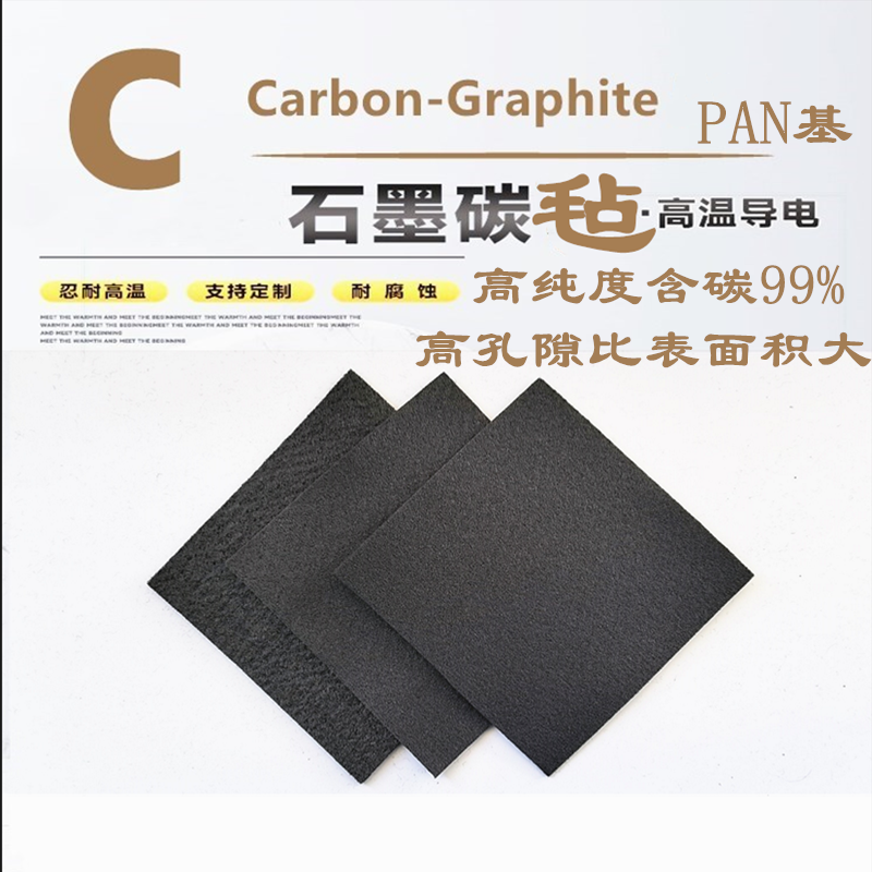 高纯度石墨毡PAN基2/4/10mm99%含量软碳毡石墨毯碳毯电极阳极电池,橡塑材料及制品,石墨及制品,淘宝优惠券,粉丝福利购,淘宝优惠卷