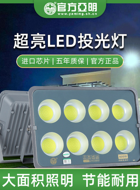 亚明led投光灯射灯室外强光户外防水超亮工地大面积照明灯探照灯