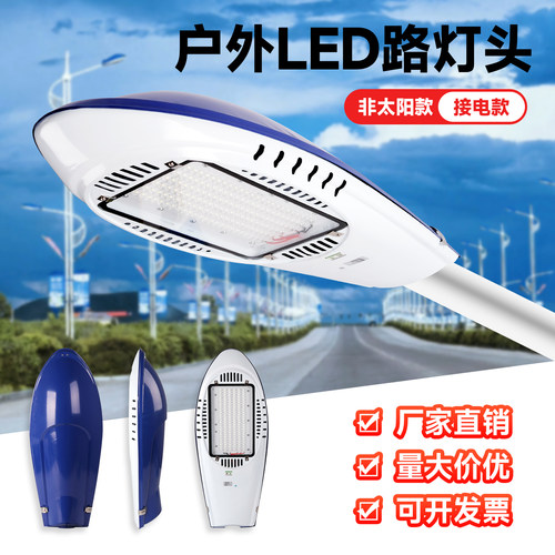 今能飞机头LED路灯头户外防水