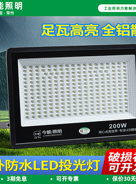 今能led投光灯射灯室外防水强光超亮工地工厂房探照灯户外照明灯