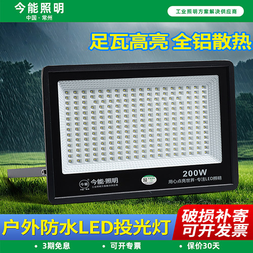 今能led投光灯射灯室外防水强光超亮工地工厂房探照灯户外照明灯