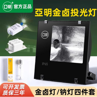 亚明金卤灯150W250W400W1000W高压钠灯TG168投光灯工程照明探照灯