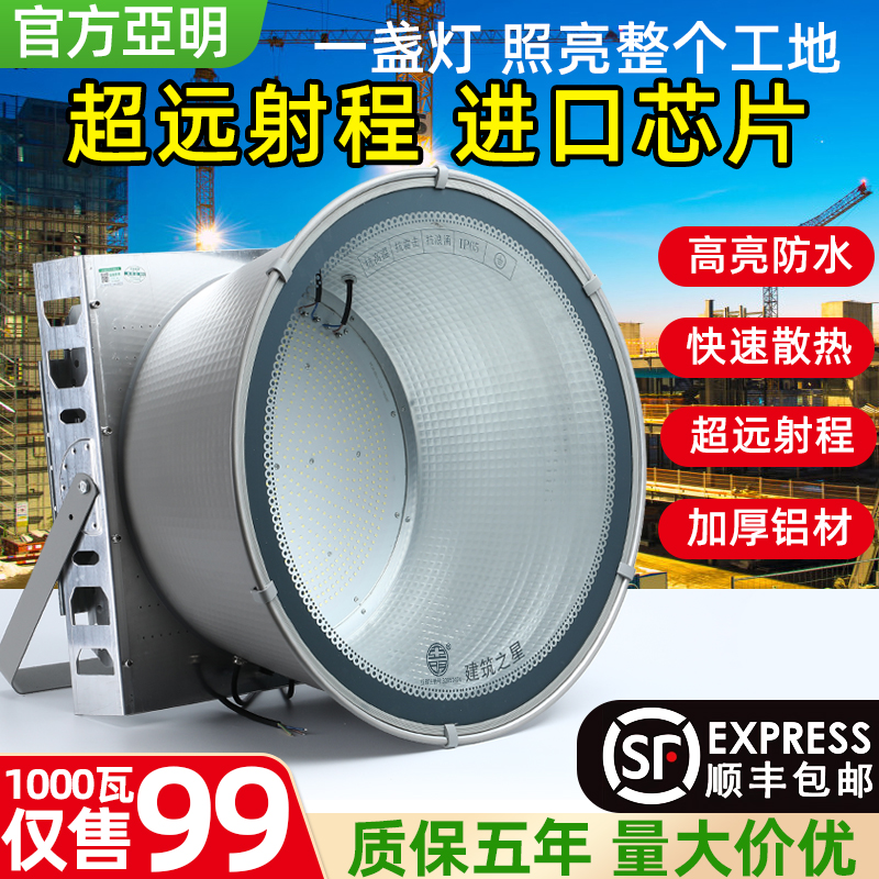 亚明led塔吊灯1000W工地照明2000瓦建筑工程户外防水探照投光大灯