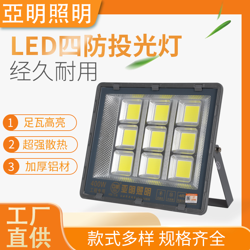 亚明led投光灯射灯室外防水强光超亮工厂车间仓库广告工地户外灯