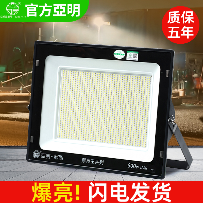 亚明led投光灯射灯室外防水强光工地工厂房探照灯户外广场照明灯