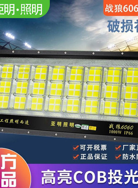 亚明战狼LED投光灯车间工厂房户外防水照明泛光灯1000W足瓦射灯