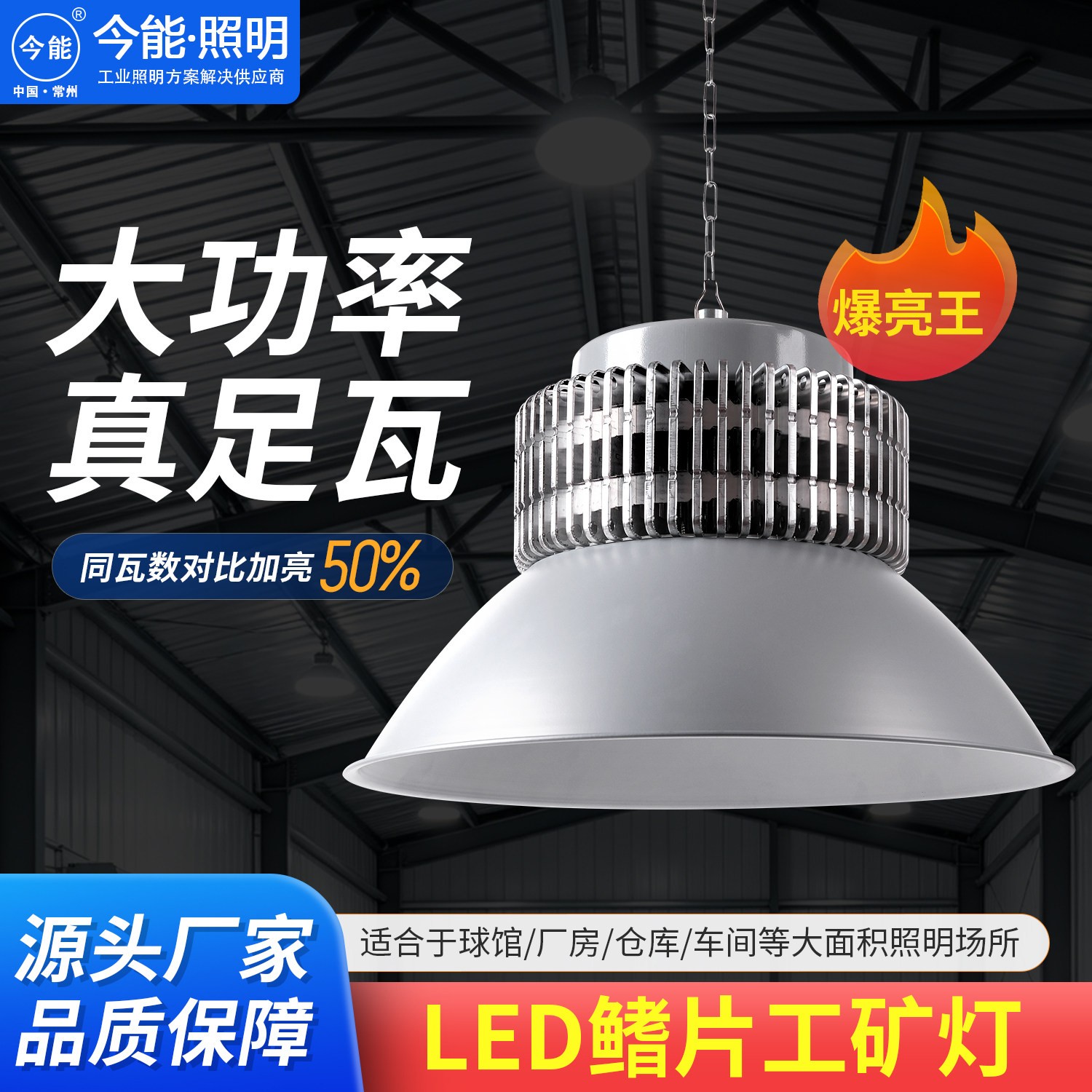 今能矿灯LED工厂房照明灯工吊灯