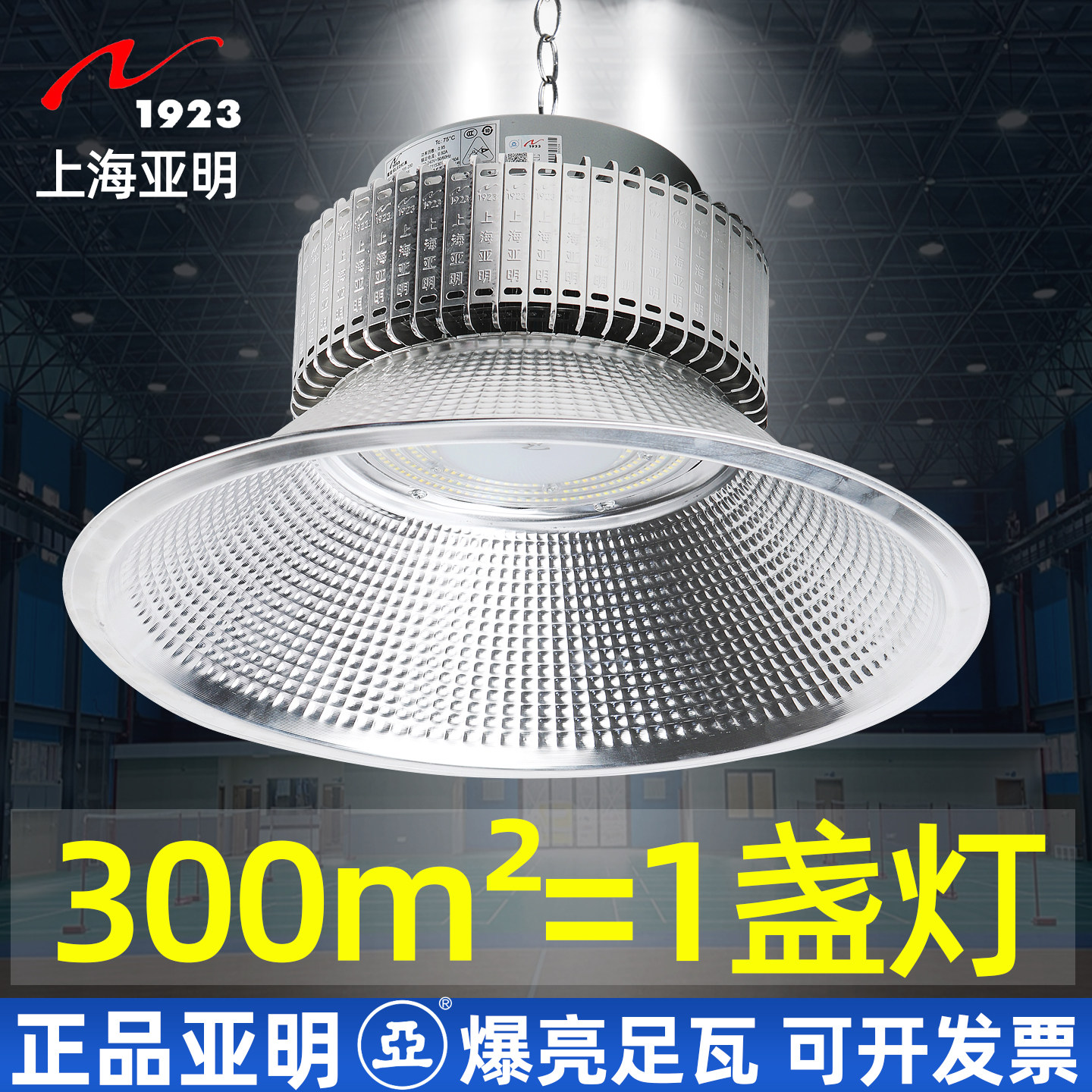 上海亚明1923led工矿灯厂房灯鳍片工厂仓库车间照明灯工业工矿灯