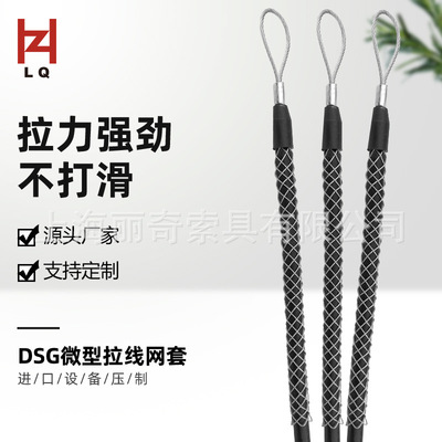 上海丽奇专业生产拉线网套 电缆网套连接器电力施工专用 导线网套