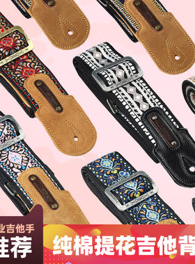 民谣吉他背带防脱扣木吉他配件 电吉他贝斯潮流时尚背带