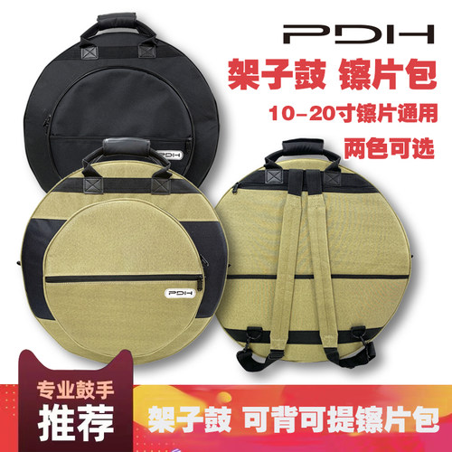 PDH镲片包双肩演出便携加厚保护
