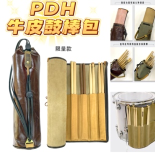 结实耐用时尚 PDH新款 鼓槌包 鼓棒桶 便携大容量 多功能牛皮鼓棒包