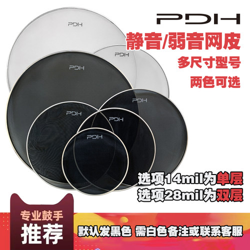 PDH架子鼓静音消音鼓皮网皮耐用