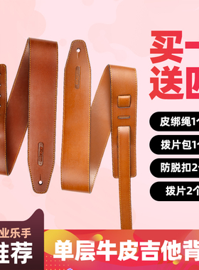 M33民谣吉他背带牛皮琴带古典电吉他带子电贝斯肩带乐器配件促销
