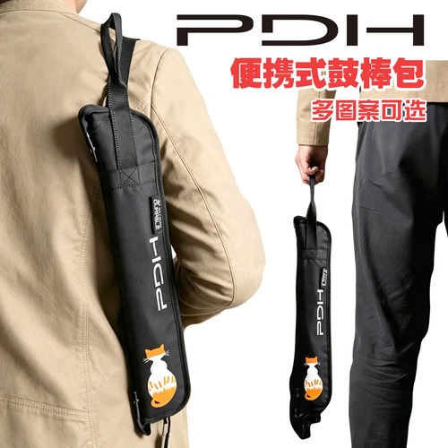 PDH便携式单肩背带手提鼓棒包