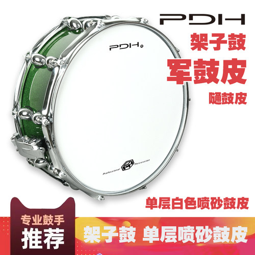 PDH军鼓皮结实耐用音色清脆干净