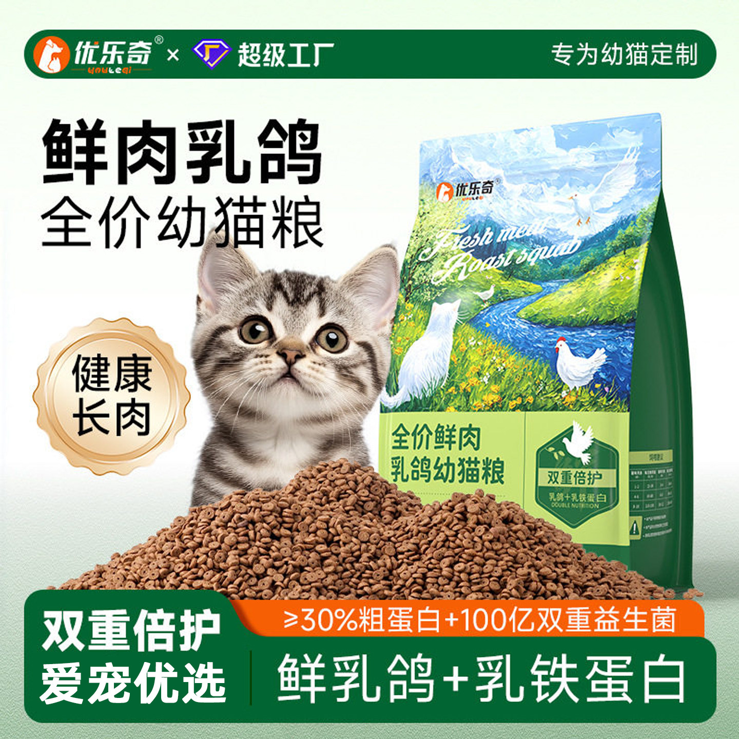 优乐奇猫粮乳鸽幼猫粮营养猫粮