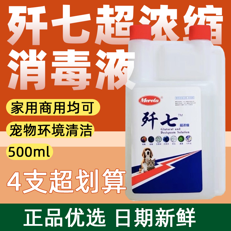 歼七宠物消毒液家用商用环境清洁