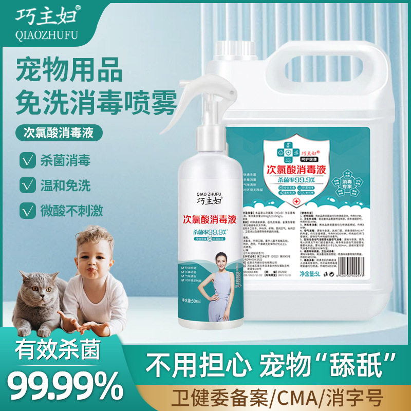 宠物次氯酸消毒液家用宠物消毒液杀菌消毒猫狗细小瘟疫消毒除臭剂
