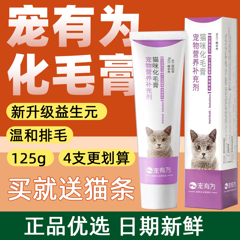 宠有为化毛膏猫咪去毛球125g