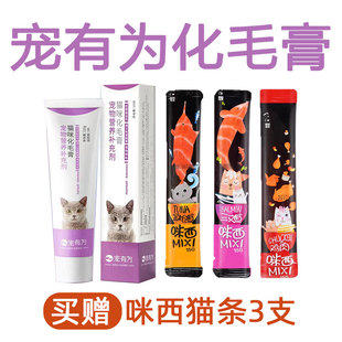 宠有为化毛膏猫咪去毛球膏蓝猫英短蓝猫宠物增肥猫营养膏美毛吐毛