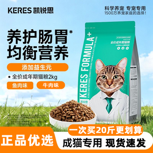 凯锐思猫粮10kg成猫幼猫鱼肉味T6鸡肉味全价营养均衡猫主粮4斤装