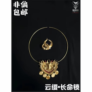 斯特博 王者荣耀cos道具 王者荣耀云缨cospaly长命锁 头饰