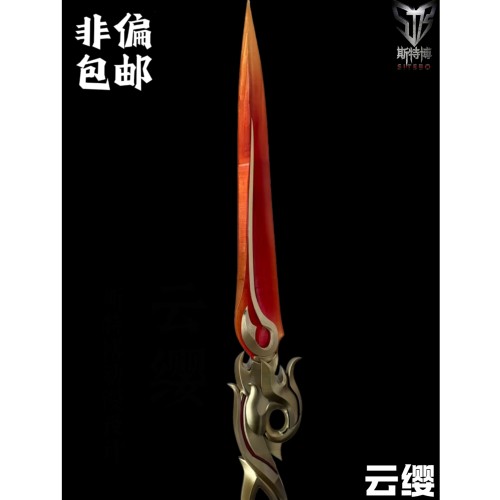 斯特博 王者荣耀cos道具 王者荣耀云缨掠火神枪可选发光