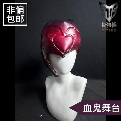 斯特博 mizi面具异形舞台美智cos血鬼舞台mizicosplay动漫二次元