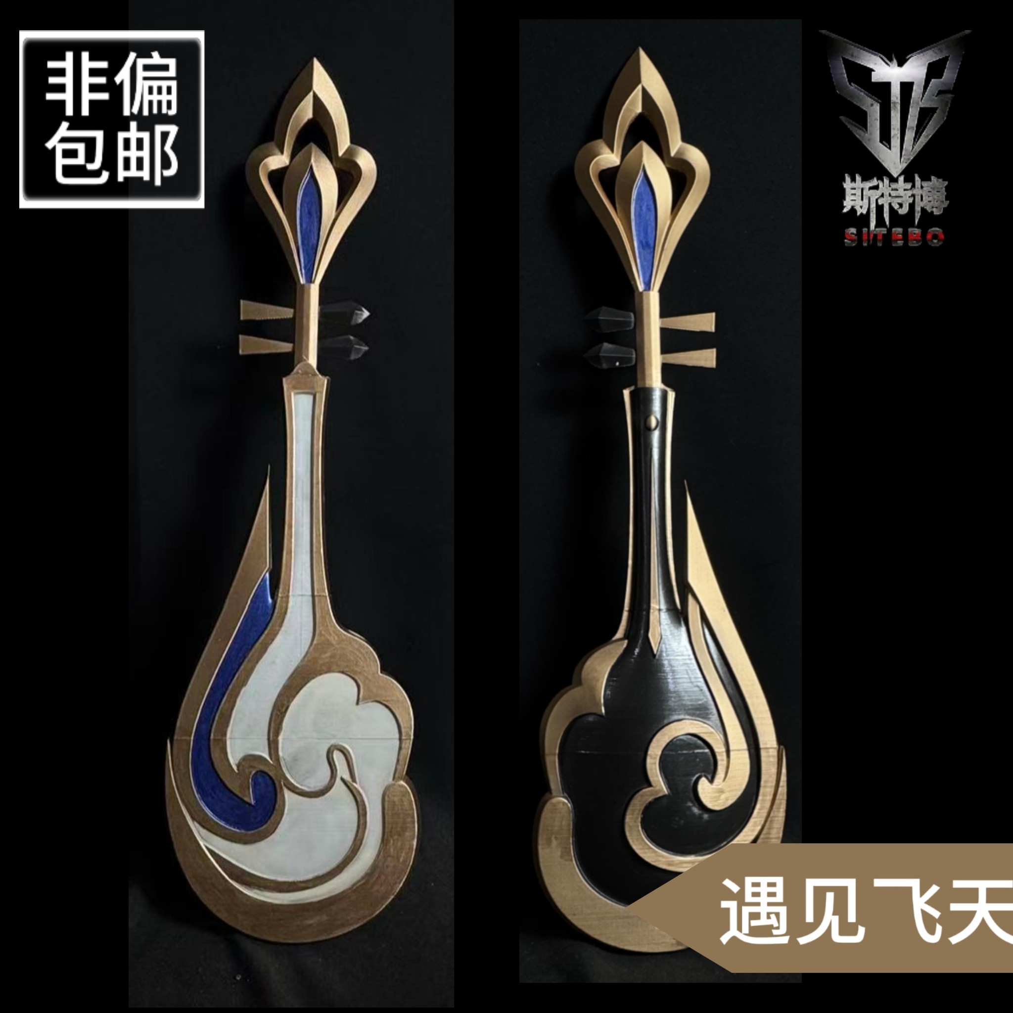 斯特博cos道具 杨玉环遇见飞天征集 王者荣耀 琵琶道具