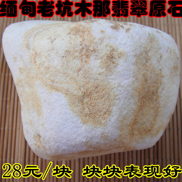 缅甸翡翠原石毛料翡翠毛料翡翠玉石原石木那会卡黑乌沙南齐莫西沙