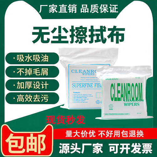 手机维修工业无尘布擦拭布uv喷头不掉毛防静电屏幕精密仪器除尘布