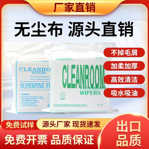 无尘布uv喷头擦手机维修工厂车间擦拭液晶屏幕防静电不掉毛清洁布