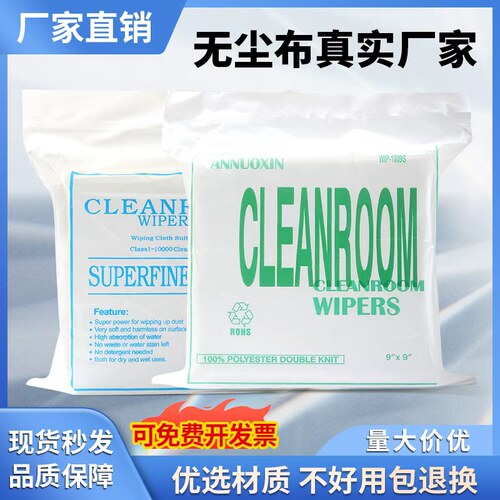 工业超细纤维擦拭无尘布喷头uv喷绘机擦拭多规格手机屏幕除尘布