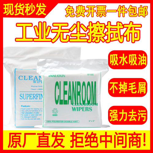 防静电无尘布工业擦拭布超细纤维擦手机屏幕UV喷头车间专用不掉毛