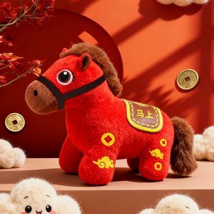 2026马年吉祥物马上暴富小马挂件毛绒玩具生肖马摆件年会活动礼品
