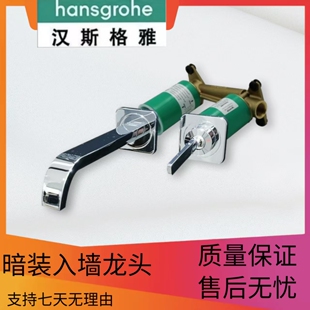 汉斯格雅雅生奇特里奥E暗装单把手面盆卫生家厕所通用入墙用龙头
