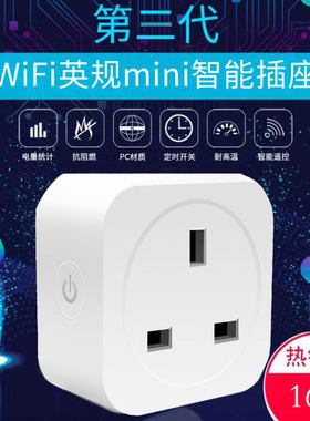 wifi智能插座英标英规手机app无线远程亚马逊Alexa &Google Home