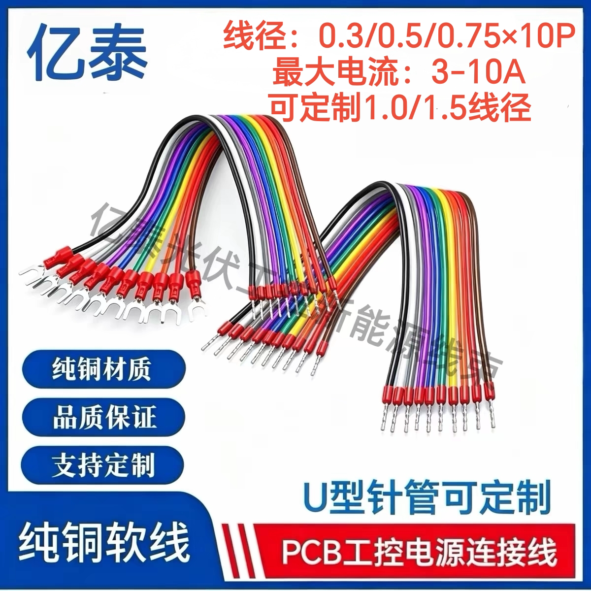 大电流0.75杜邦10P0.3排线U型管型端子加粗PLC控制0.5国标铜PCB二图片