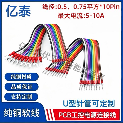 纯铜0.75平方10P杜邦排线U型管型端子加粗PLC控制0.5二次电源单片