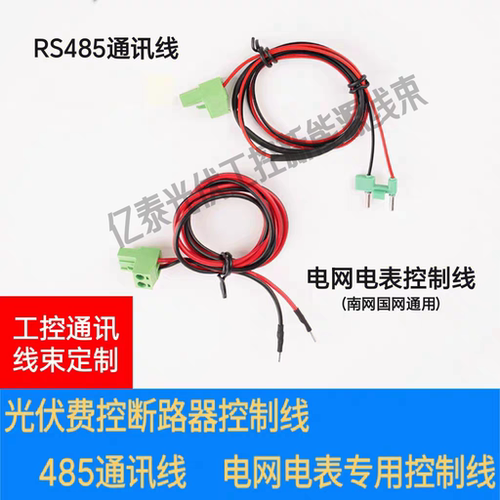 费控开关线485通讯信号控制光伏电能表外置断路器重合闸PLC工控逆