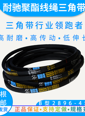 耐驰优质三角带b型2850-3240通用传动三角带机器皮带大全30484450