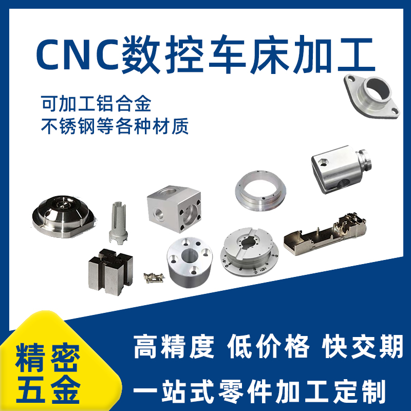 cncBFH工数车床机金械铝合塑加料黄铜不锈钢五金精密控零件来图定 金属材料及制品 金属加工件/五金加工件 原图主图