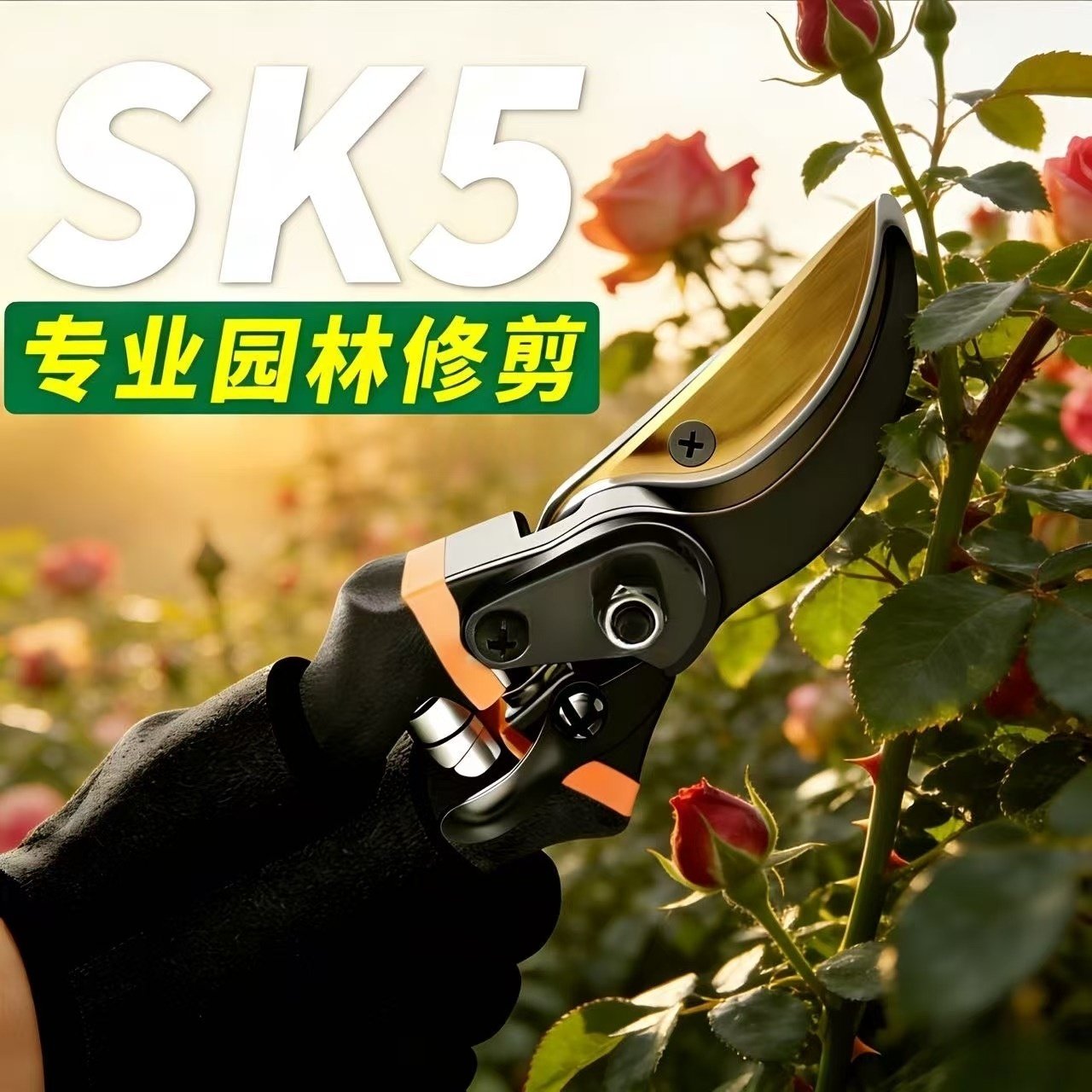新款SK5不锈钢园艺修枝剪