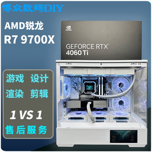 AMD9700X台式组装电脑DIY