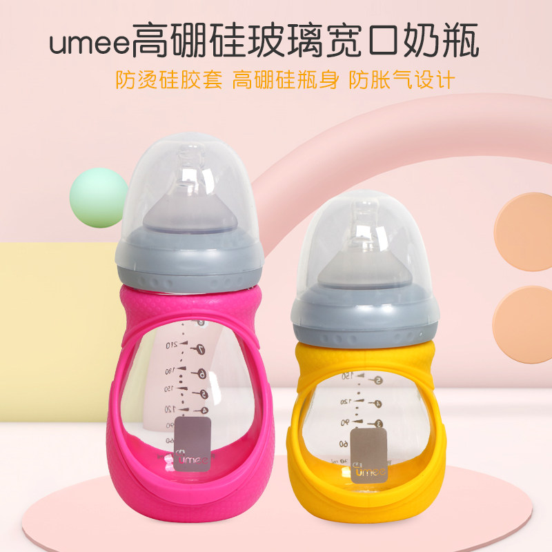umee婴儿玻璃奶瓶新生儿宽口径防胀气防烫防摔高硼硅奶瓶宝宝用品