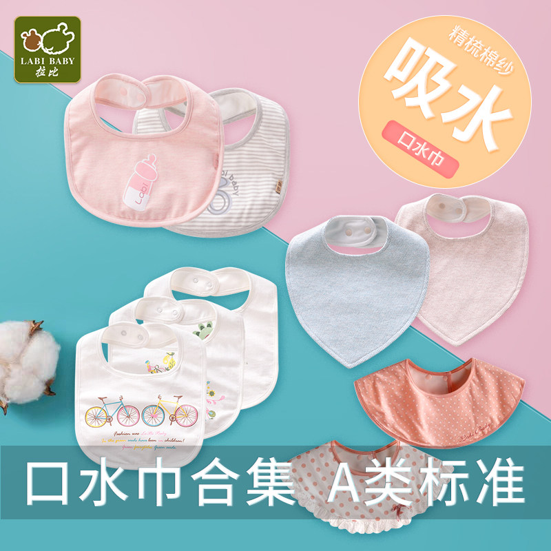 拉比新生婴儿三角巾宝宝大号口水巾男童女孩韩版洋气围巾围嘴四季