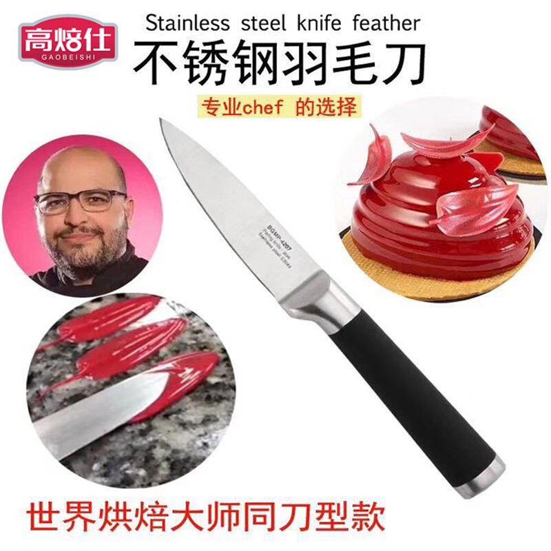 出口不锈钢巧克力羽毛刀烘焙刀