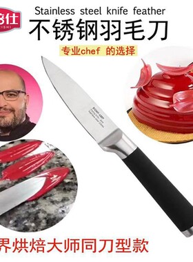 出口不锈钢巧克力羽毛刀烘焙刀