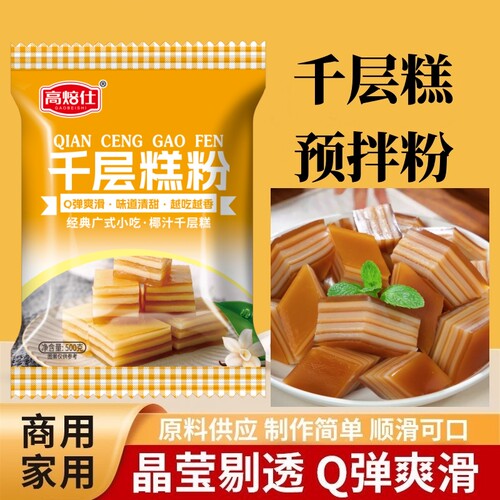 高焙仕钵仔糕粉做广式千层糕粉